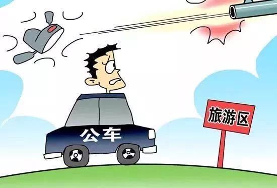 公職人員自掏腰包旅游，也算違紀(jì)？真相是......