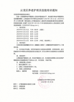 2019年社會培訓(xùn)情況一覽表及相關(guān)過程性資料