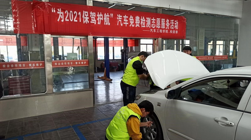 汽車學(xué)院志愿者積極開展“免費檢測，為2021保駕護航”志愿服務(wù)